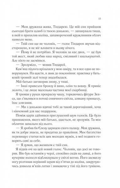Пісня Ахілла 10311031281 фото