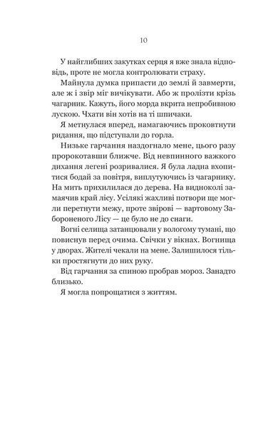Руїна троянд 10311028985 фото