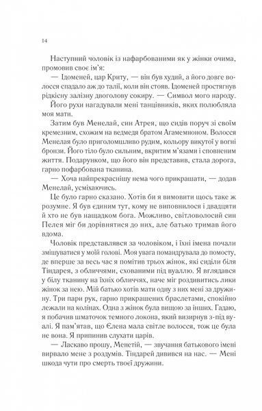 Пісня Ахілла 10311031281 фото