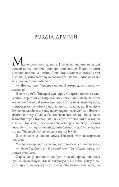 Пісня Ахілла 10311031281 фото