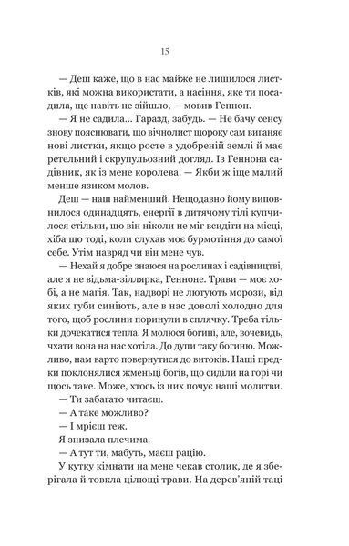Руїна троянд 10311028985 фото