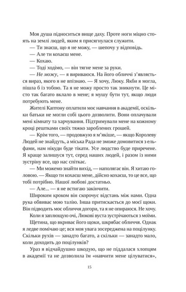 Угода з королем ельфів 10311032473 фото