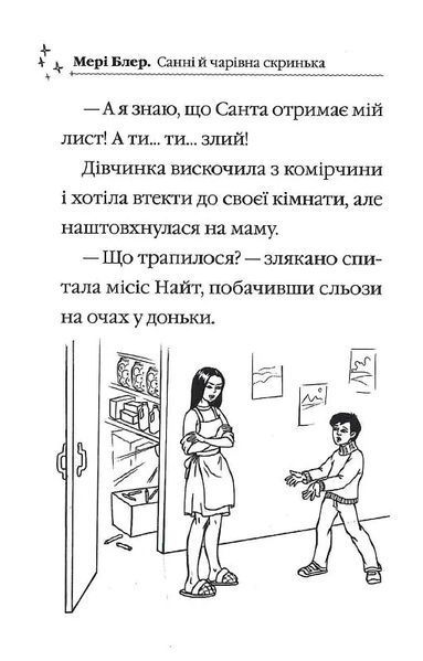 Санні й чарівна скринька 10311012090 фото
