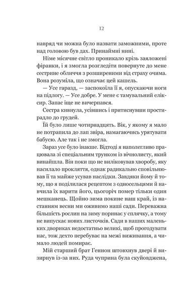 Руїна троянд 10311028985 фото