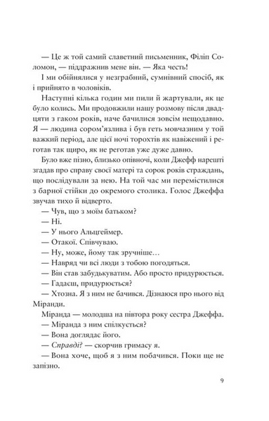 Усе своє ношу з собою 10311031010 фото