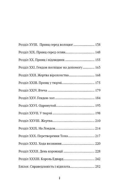 Принц і злидар 10311029985 фото