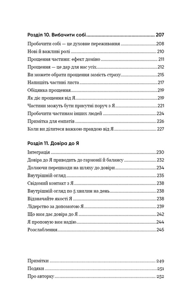Self Help. Ваш шанс змінити власне життя 10311034288 фото