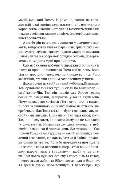 Принц і злидар 10311029985 фото