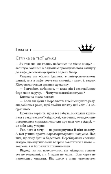 Плекання. Жага. Книга 6 10311034228 фото