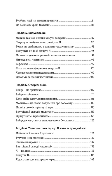 Self Help. Ваш шанс змінити власне життя 10311034288 фото