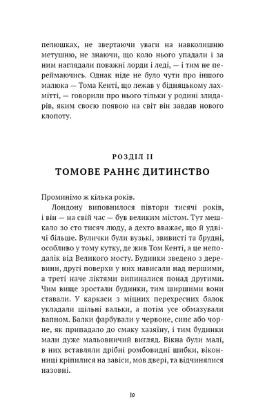 Принц і злидар 10311029985 фото