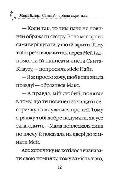Санні й чарівна скринька 10311012090 фото