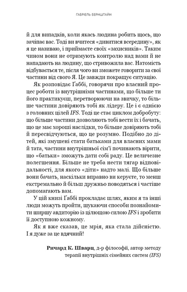Self Help. Ваш шанс змінити власне життя 10311034288 фото
