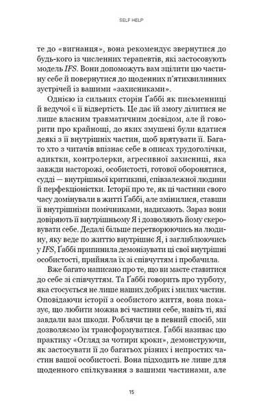 Self Help. Ваш шанс змінити власне життя 10311034288 фото