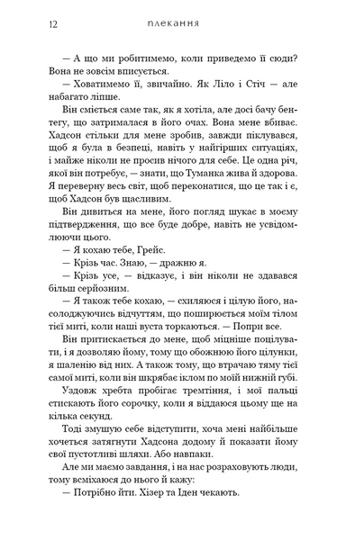 Плекання. Жага. Книга 6 10311034228 фото