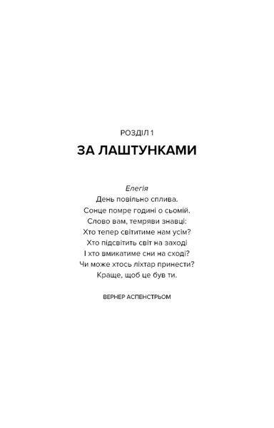 Наш дім у вогні 10311014814 фото