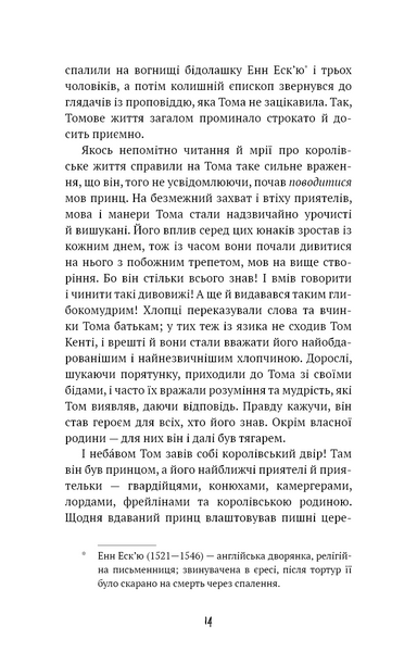 Принц і злидар 10311029985 фото