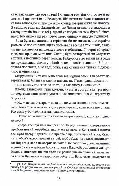 Звіяні вітром. Книга 1 10311028665 фото
