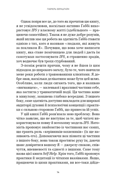 Self Help. Ваш шанс змінити власне життя 10311034288 фото