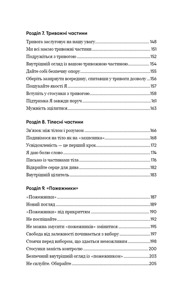 Self Help. Ваш шанс змінити власне життя 10311034288 фото