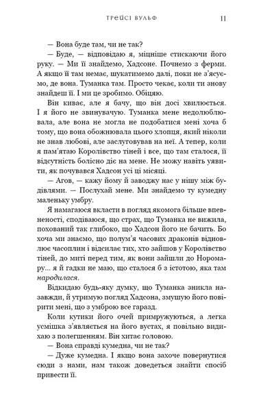 Плекання. Жага. Книга 6 10311034228 фото