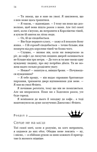 Плекання. Жага. Книга 6 10311034228 фото