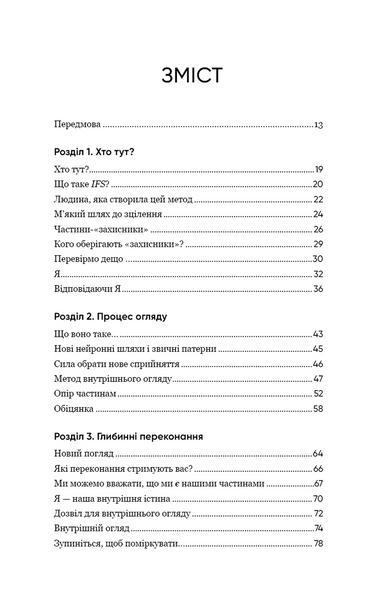 Self Help. Ваш шанс змінити власне життя 10311034288 фото
