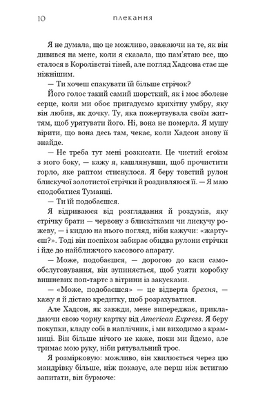 Плекання. Жага. Книга 6 10311034228 фото