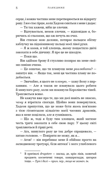 Плекання. Жага. Книга 6 10311034228 фото
