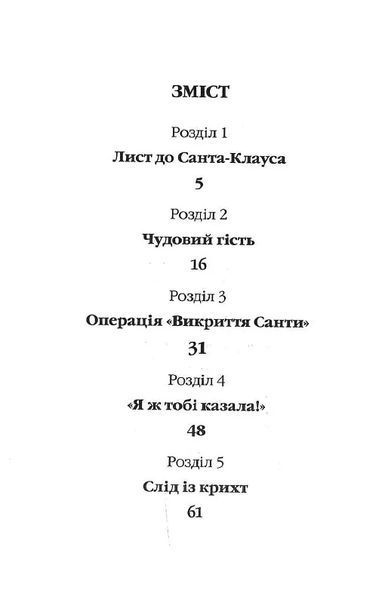 Санні й чарівна скринька 10311012090 фото