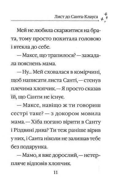 Санні й чарівна скринька 10311012090 фото