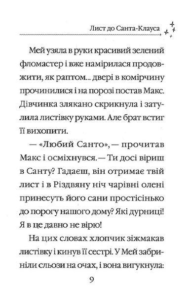 Санні й чарівна скринька 10311012090 фото