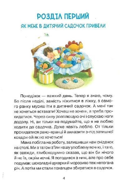 Абетка здоров'я 10311019367 фото