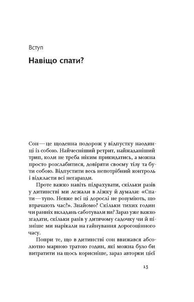 Коли я нарешті висплюся 10311028482 фото