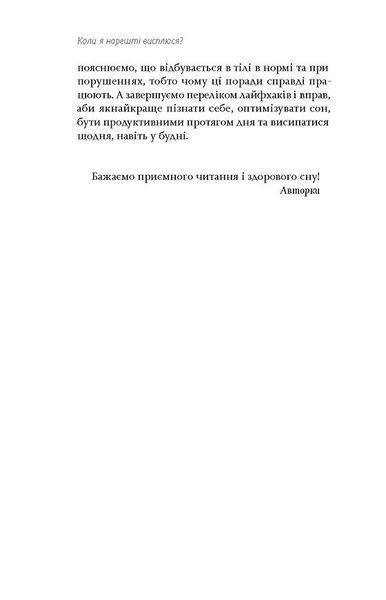 Коли я нарешті висплюся 10311028482 фото
