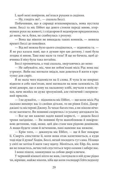 Джейн Ейр (Бібліотека світової літератури) 10311027662 фото