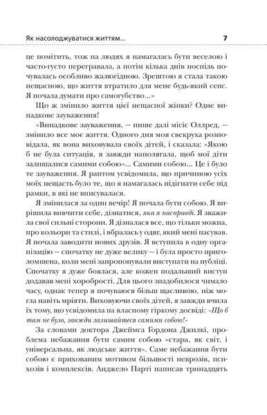 Як насолоджуватися своїм життям і отримувати задоволення від роботи 1031123200 фото