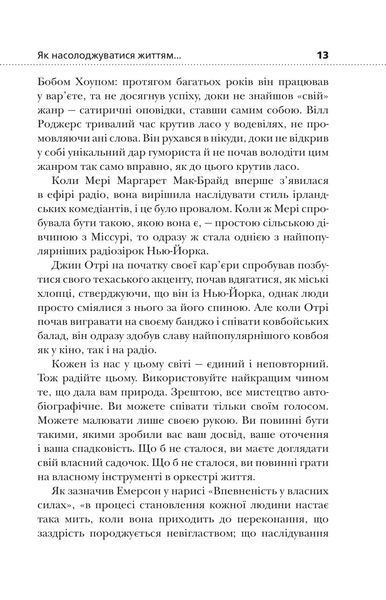 Як насолоджуватися своїм життям і отримувати задоволення від роботи 1031123200 фото