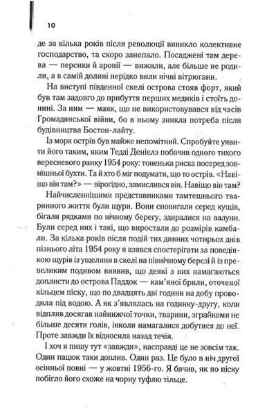 Острів проклятих (КУЛЬТREAD) 10311022336 фото
