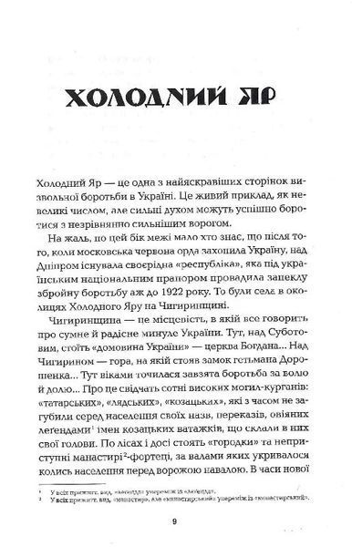 Холодний Яр (академічне видання) 10311024353 фото