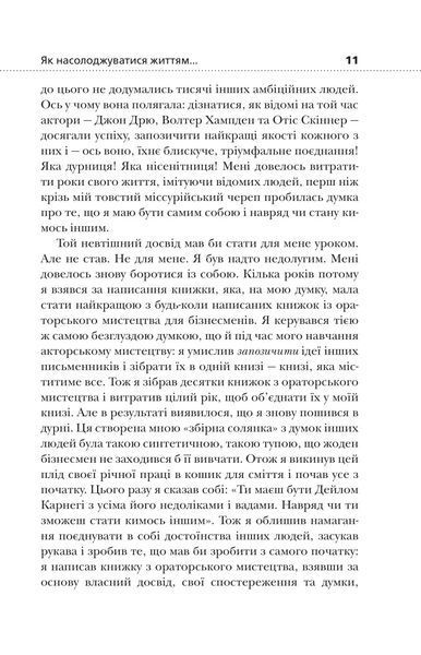 Як насолоджуватися своїм життям і отримувати задоволення від роботи 1031123200 фото