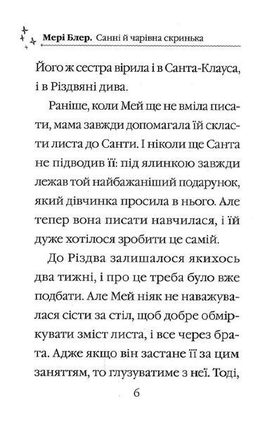 Санні й чарівна скринька 10311012090 фото