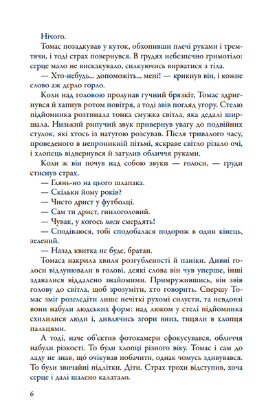 Бігун у Лабіринті. Книга 1 10311030352 фото
