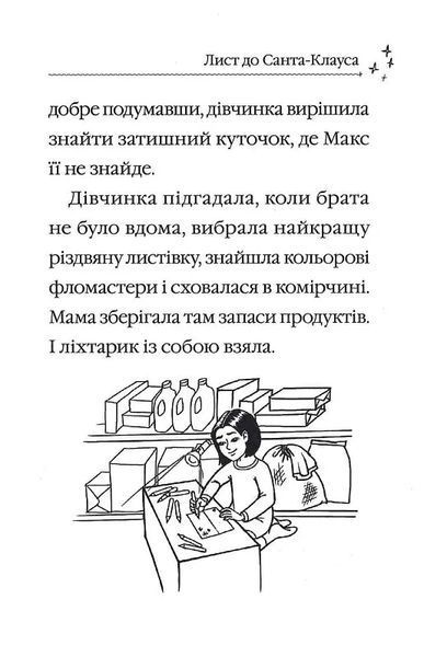 Санні й чарівна скринька 10311012090 фото