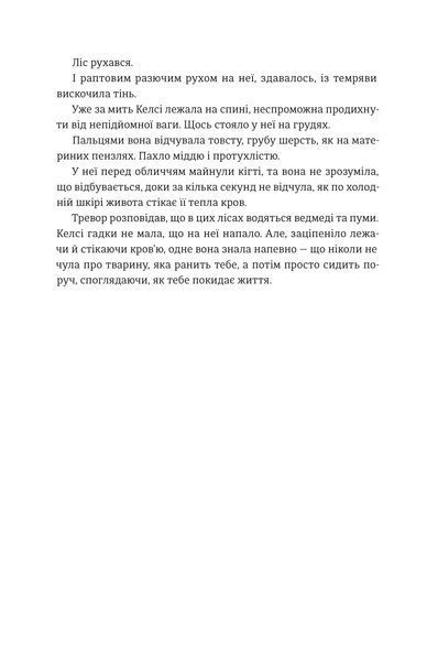 Хованки з хижаком (оновлене видання) 10311025545 фото