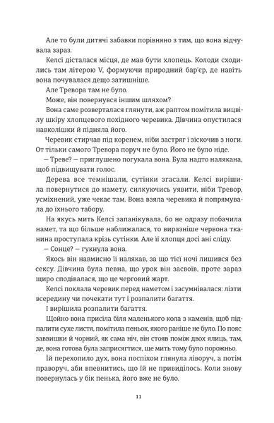 Хованки з хижаком (оновлене видання) 10311025545 фото