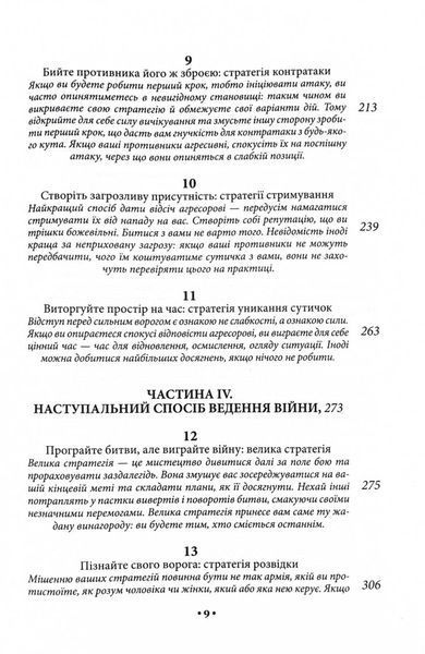 33 стратегії війни 10311028538 фото