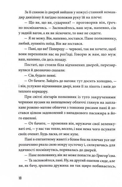 Голубі ешелони 10311030092 фото