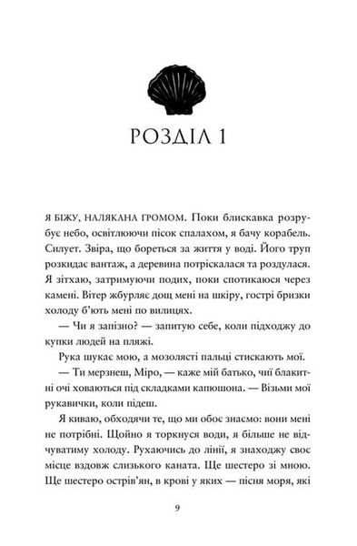 Компас і клинок. Книга 1 10311033721 фото