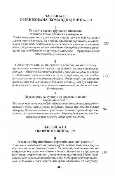 33 стратегії війни 10311028538 фото
